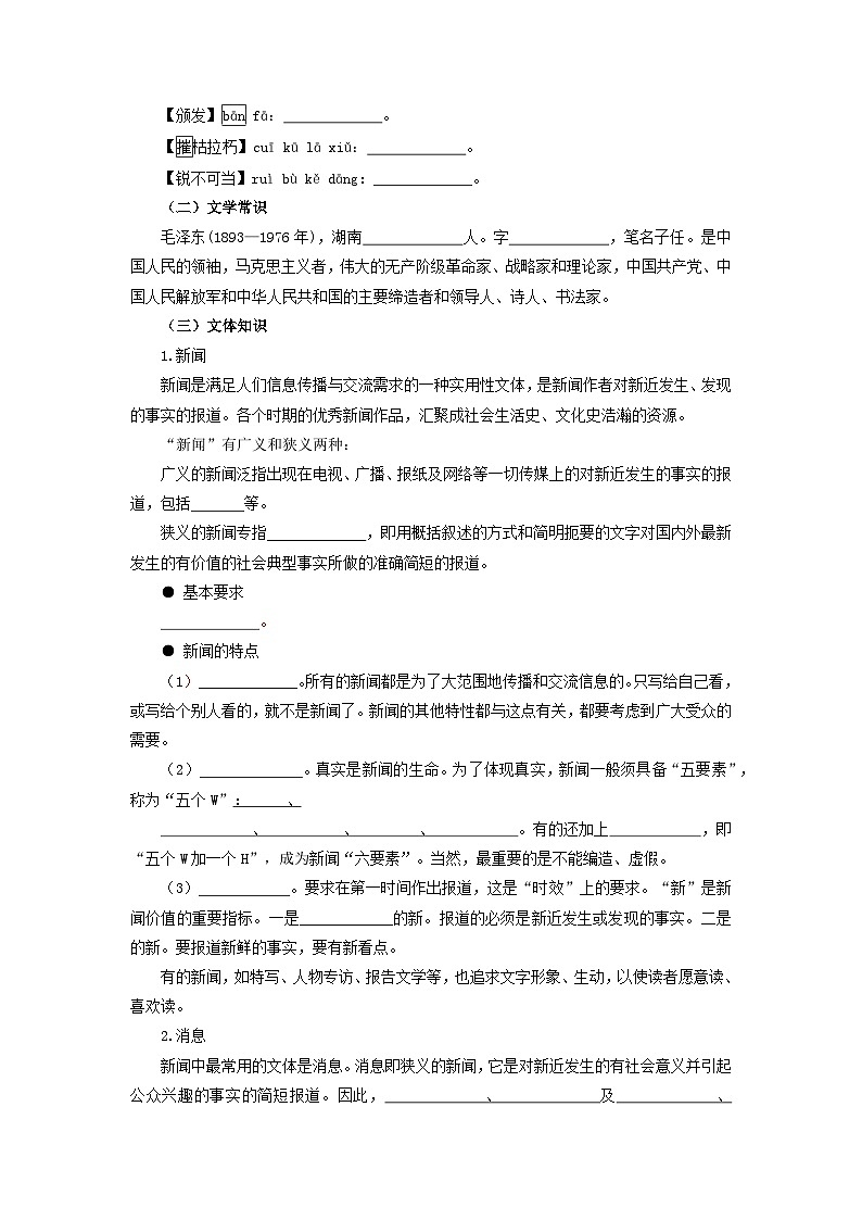 第一单元 新闻报道-2023-2024学年八上语文同步必背知识清单（教师版+学生版）02