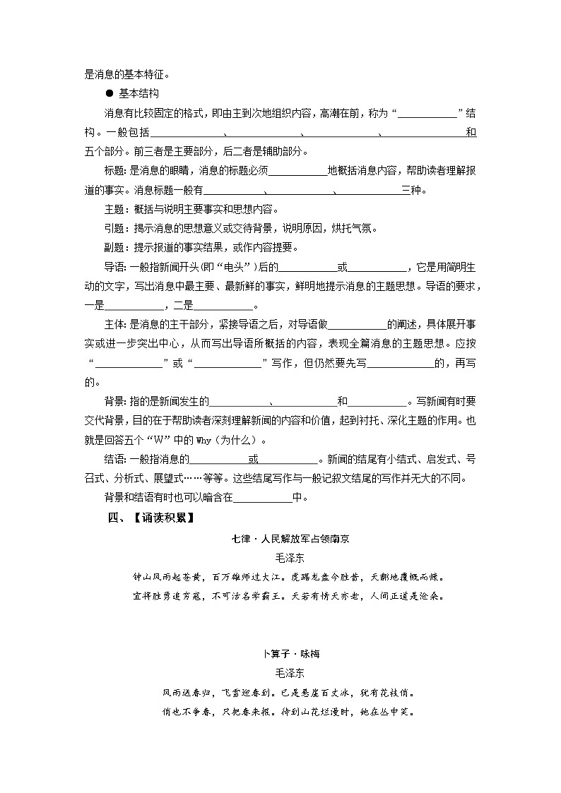 第一单元 新闻报道-2023-2024学年八上语文同步必背知识清单（教师版+学生版）03