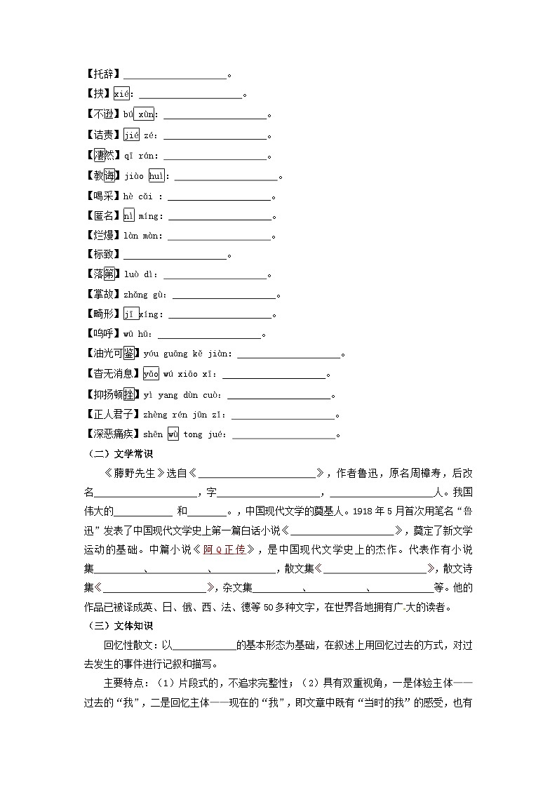 第二单元 传记文学-2023-2024学年八年级语文上册同步必背知识清单（部编版）（学生版）第2页