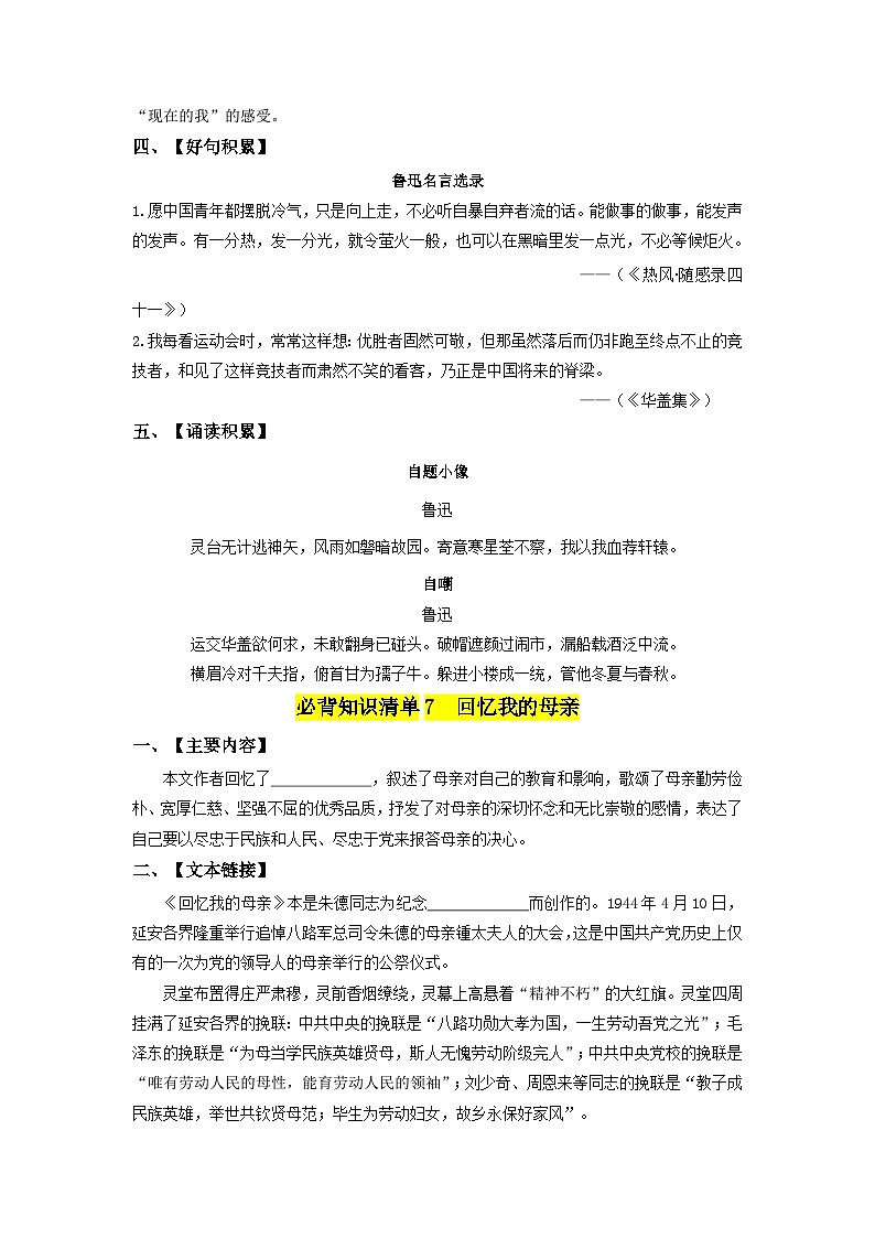 第二单元 传记文学-2023-2024学年八年级语文上册同步必背知识清单（部编版）（学生版）第3页