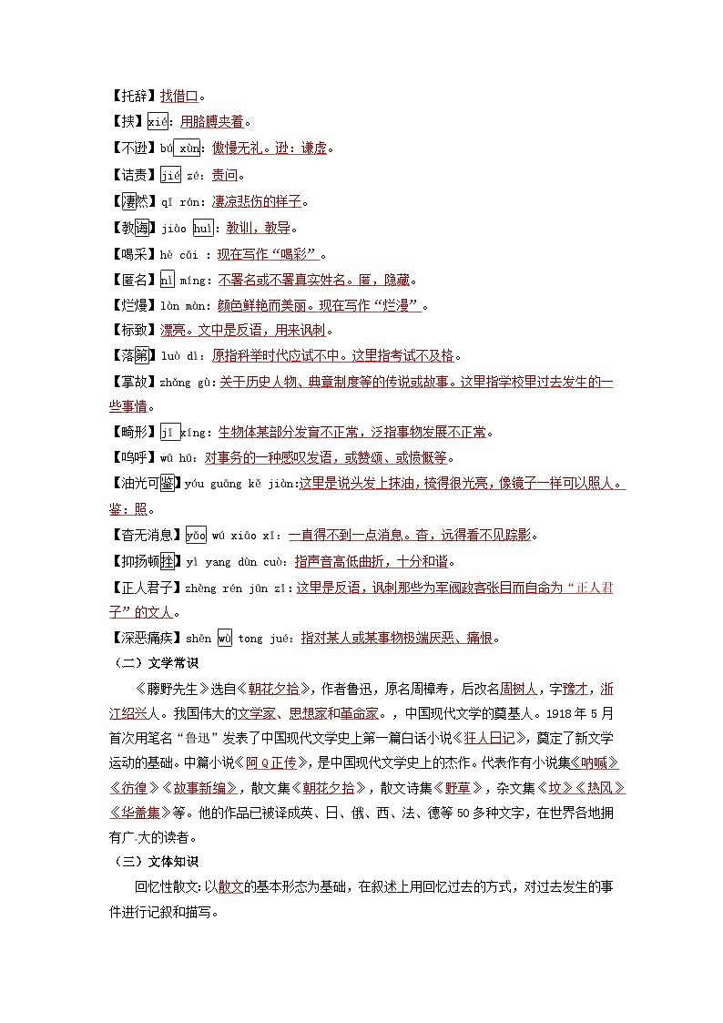 第二单元 传记文学-2023-2024学年八年级语文上册同步必背知识清单（部编版）（教师版）第2页