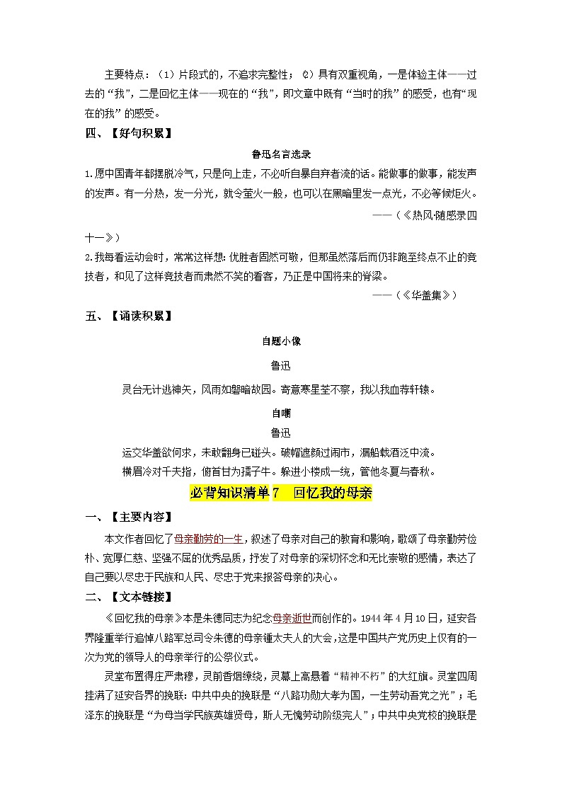 第二单元 传记文学-2023-2024学年八年级语文上册同步必背知识清单（部编版）（教师版）第3页