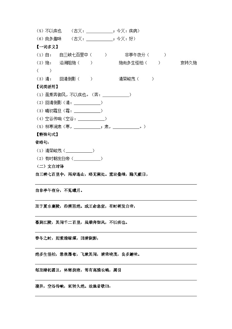 第三单元 山川美景-2023-2024学年八年级语文上册同步必背知识清单（部编版）（学生版）第2页
