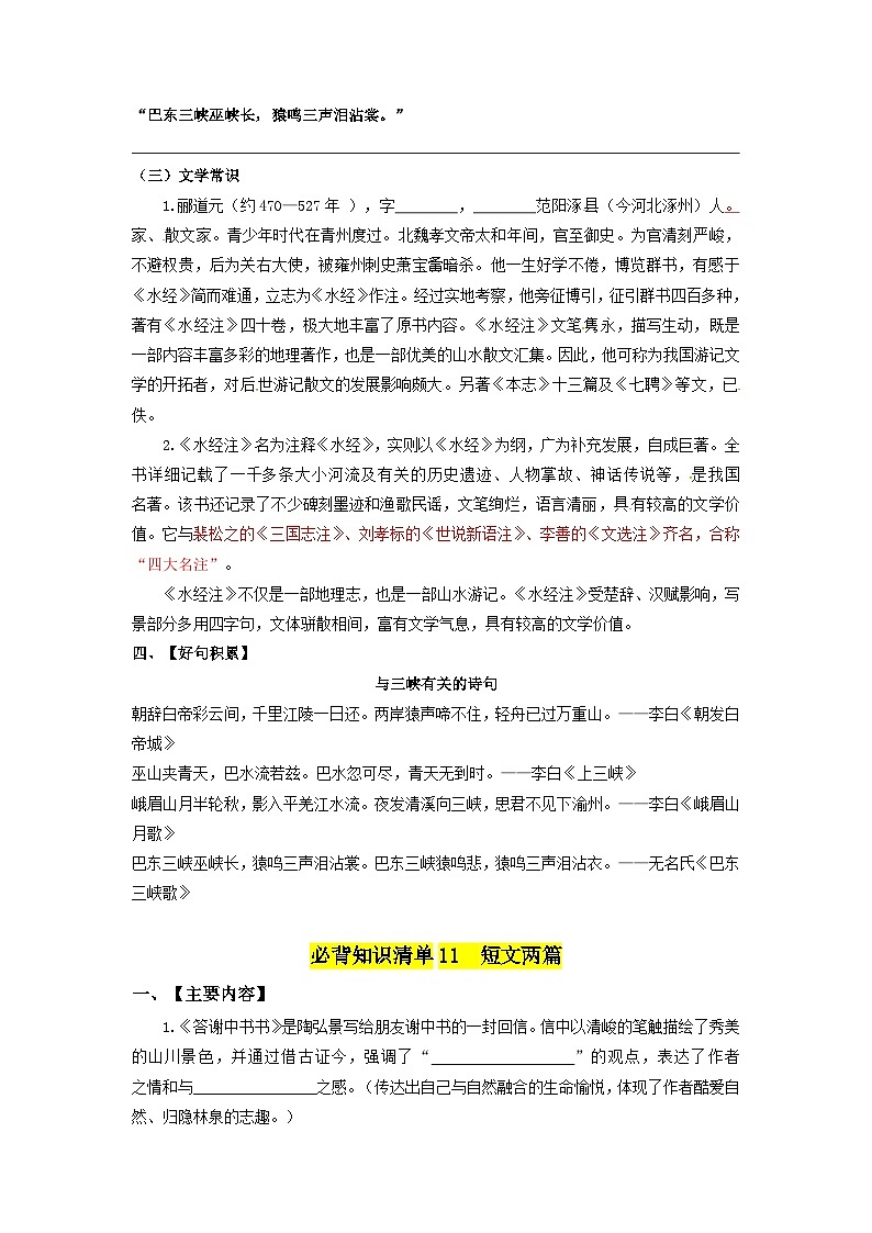 第三单元 山川美景-2023-2024学年八年级语文上册同步必背知识清单（部编版）（学生版）第3页
