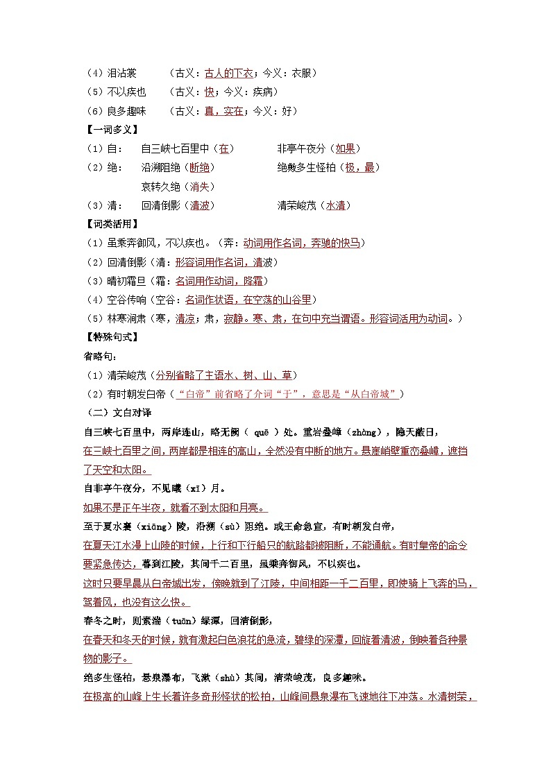 第三单元 山川美景-2023-2024学年八年级语文上册同步必背知识清单（部编版）（教师版）第2页