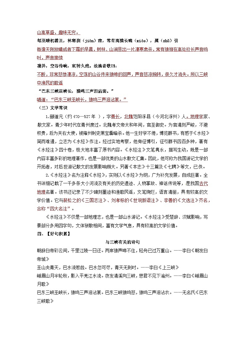 第三单元 山川美景-2023-2024学年八年级语文上册同步必背知识清单（部编版）（教师版）第3页