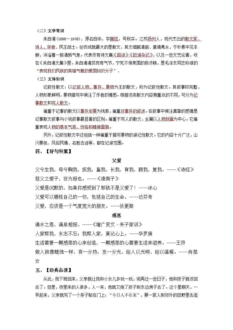 第四单元 情感哲思-2023-2024学年八年级语文上册同步必备单元知识清单（部编版）教师版第2页