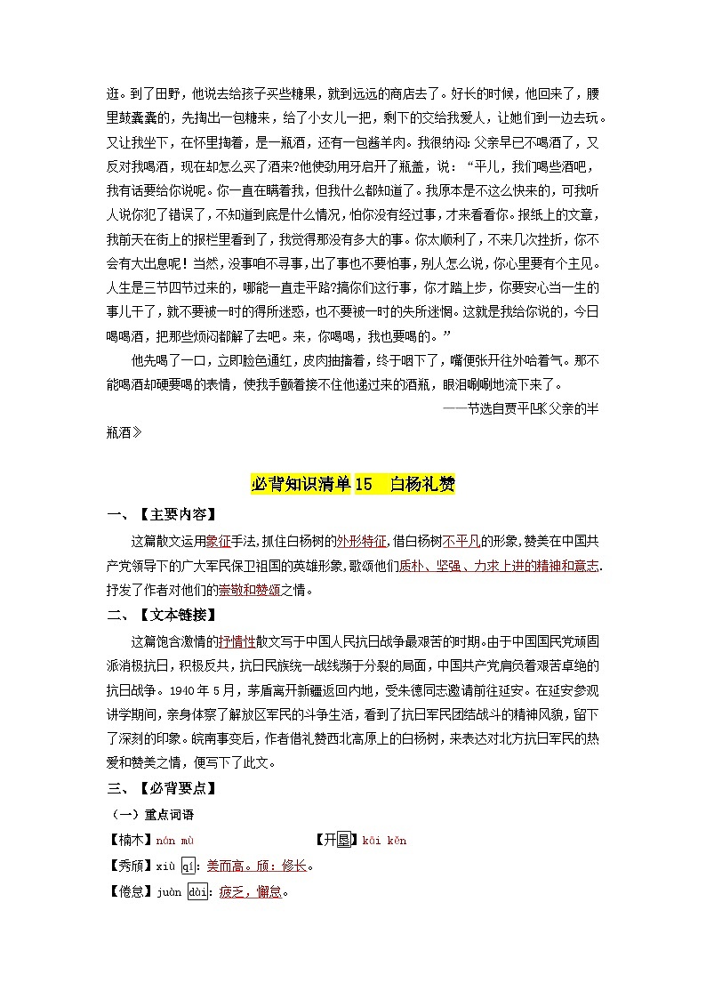 第四单元 情感哲思-2023-2024学年八年级语文上册同步必备单元知识清单（部编版）教师版第3页