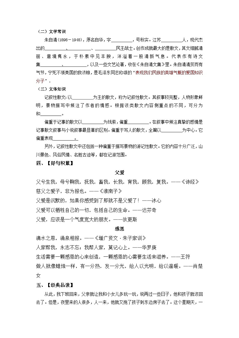 第四单元 情感哲思-2023-2024学年八年级语文上册同步必备单元知识清单（部编版）学生版第2页