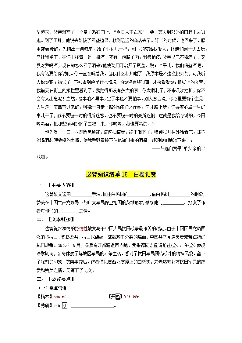 第四单元 情感哲思-2023-2024学年八年级语文上册同步必备单元知识清单（部编版）学生版第3页