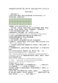 河南省驻马店市西平县人和中学2023-2024学年九年级上学期9月月考语文试题