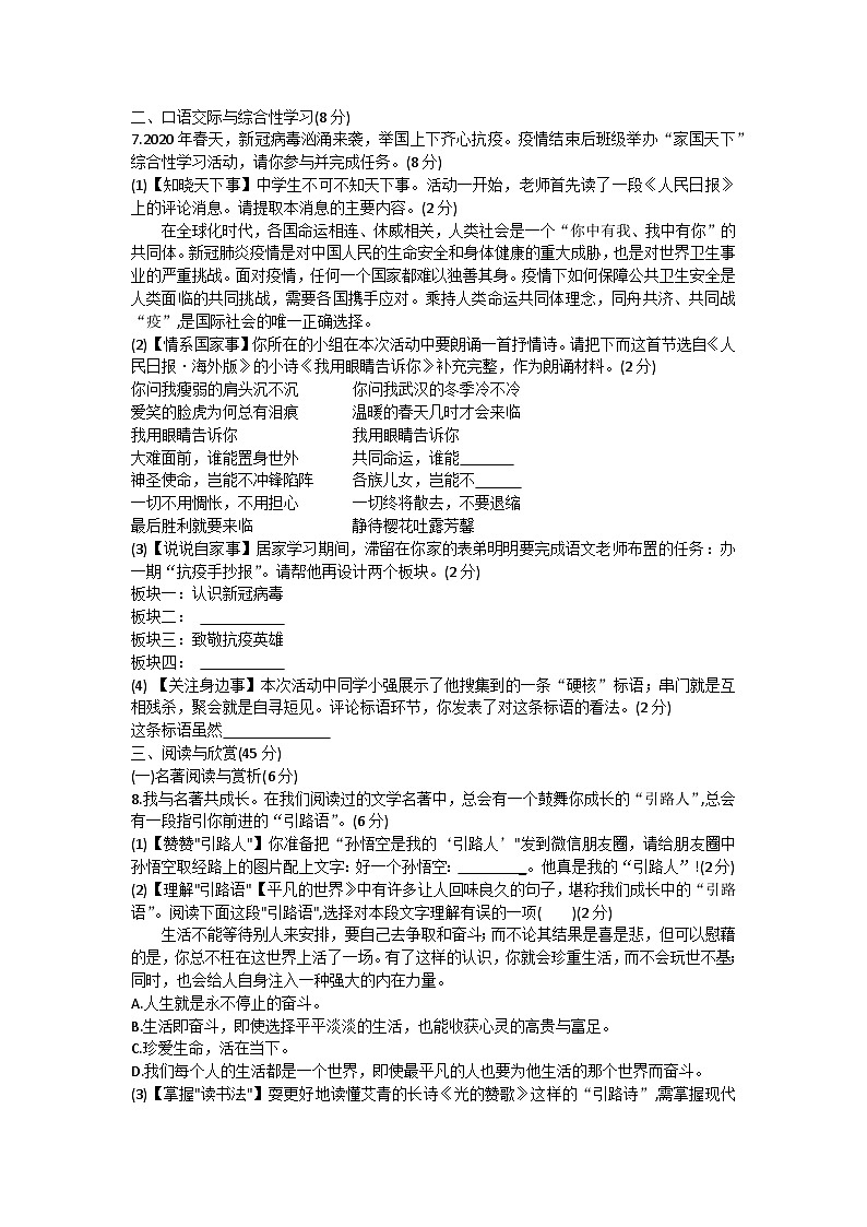 河南省驻马店市西平县人和中学2023-2024学年九年级上学期9月月考语文试题第2页