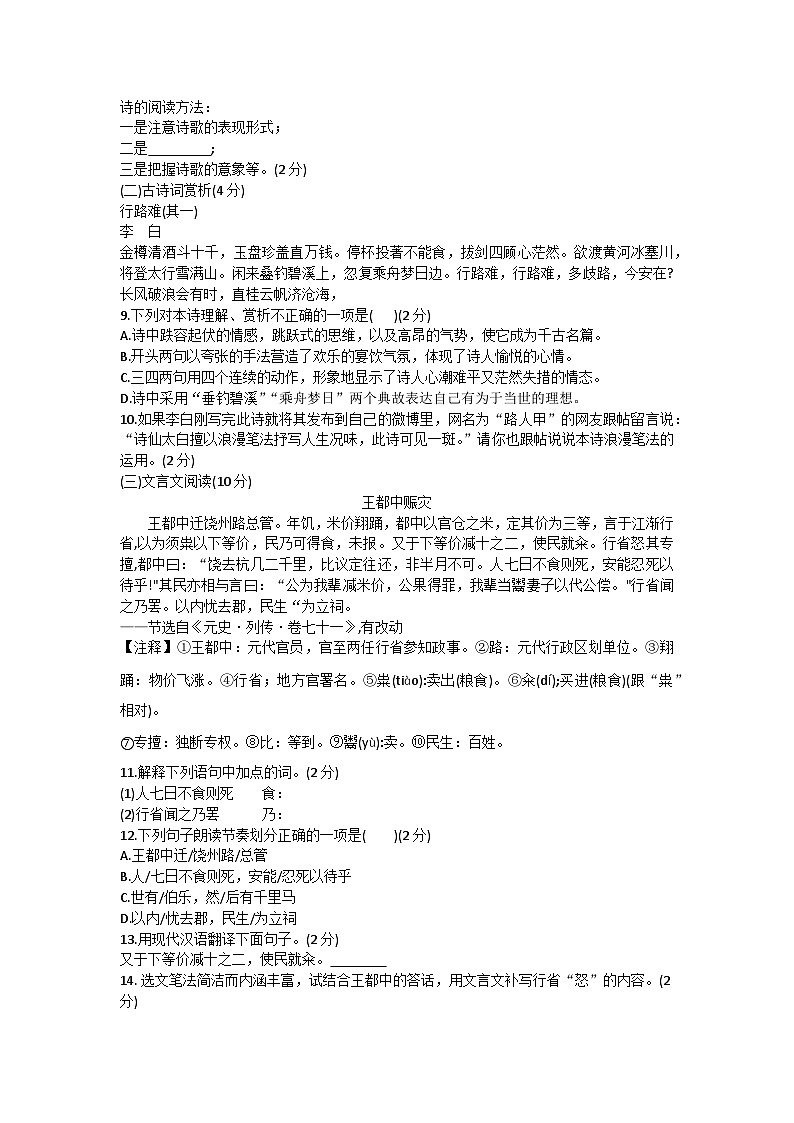 河南省驻马店市西平县人和中学2023-2024学年九年级上学期9月月考语文试题第3页