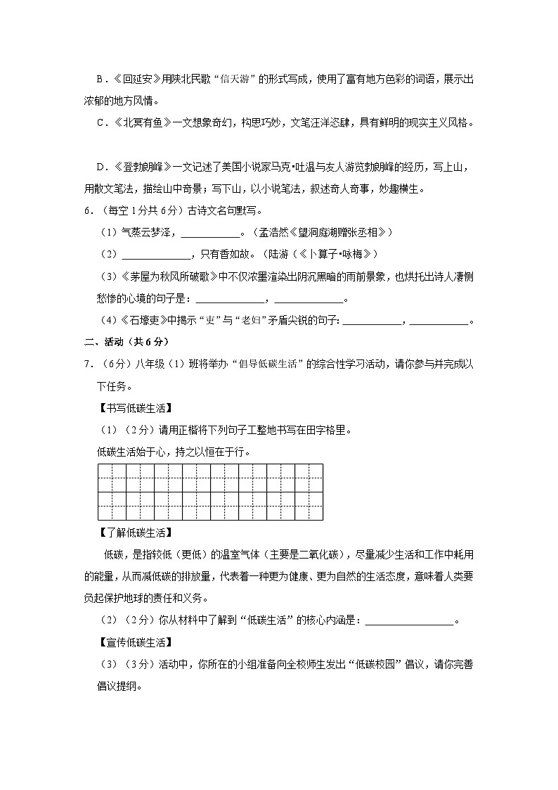新疆克拉玛依市白碱滩区2022-2023学年八年级下学期期末考试语文试题第2页