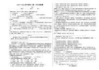 广东省江门市鹤山市城镇中学2023-2024学年九年级上学期第一次月考语文试题（含答案）
