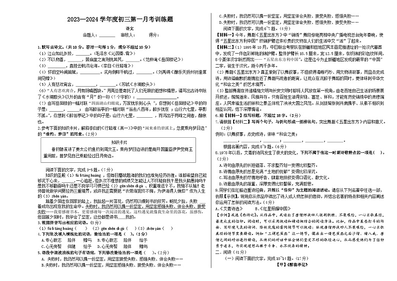 2023-2024学年度部编版语文九年级上册第一次月考试卷第1页
