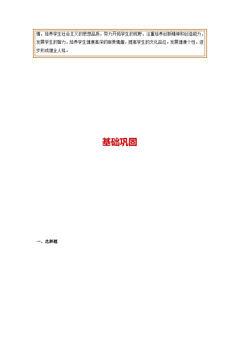第一单元 基础巩固+类文阅读-2023-2024学年七年级语文上册同步单元知识清单（部编版）（原卷版）第2页