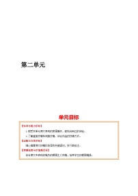 第二单元 基础巩固+类文阅读-2023-2024学年七上语文同步必背知识清单