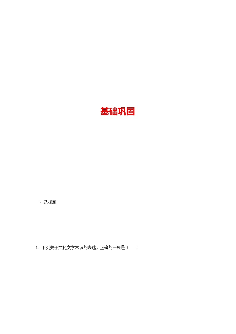 第二单元 基础巩固+类文阅读-2023-2024学年七年级语文上册同步单元知识清单（部编版）（原卷版）第2页