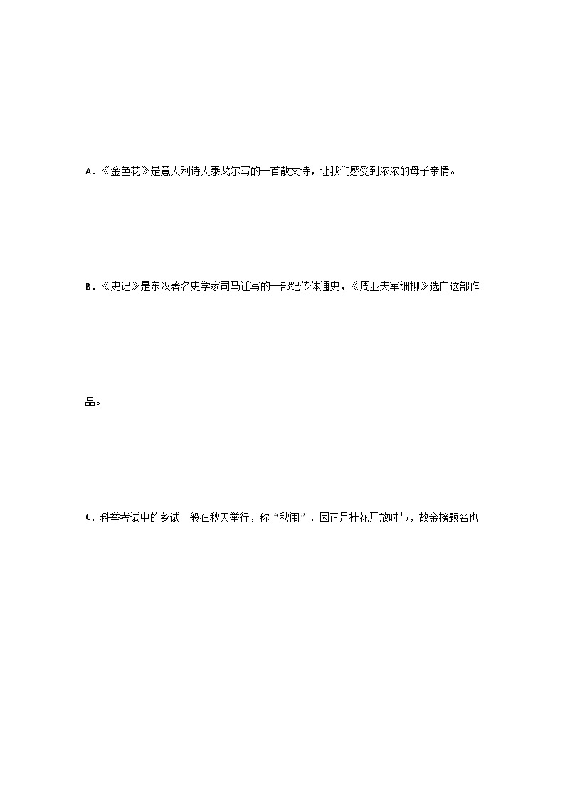 第二单元 基础巩固+类文阅读-2023-2024学年七年级语文上册同步单元知识清单（部编版）（解析版）第3页