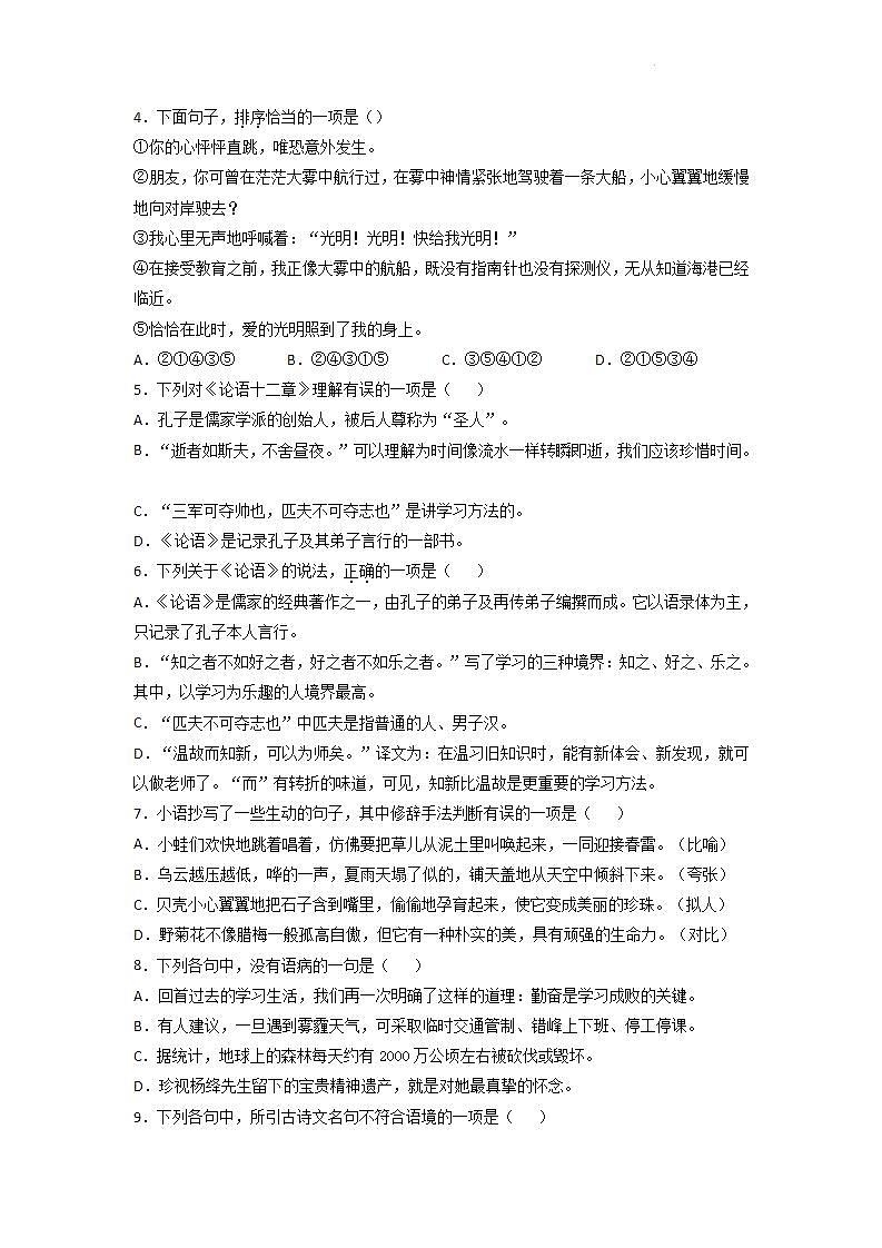 第三单元 基础巩固类文阅读-2023-2024学年七年级语文上册同步单元知识清单（部编版）（原卷版）第2页