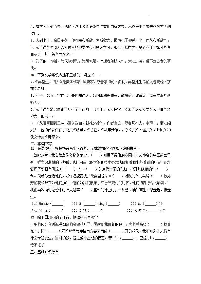 第三单元 基础巩固类文阅读-2023-2024学年七年级语文上册同步单元知识清单（部编版）（原卷版）第3页