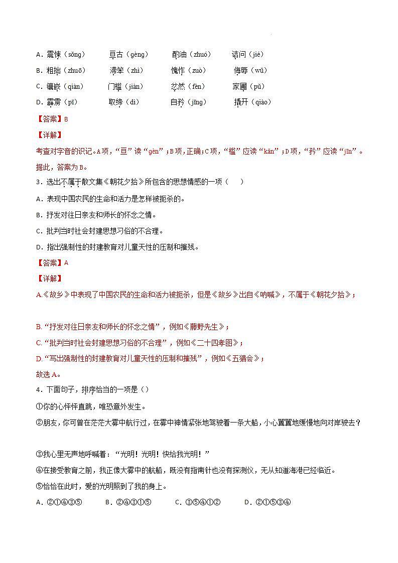 第三单元 基础巩固类文阅读-2023-2024学年七年级语文上册同步单元知识清单（部编版）（解析版）第2页
