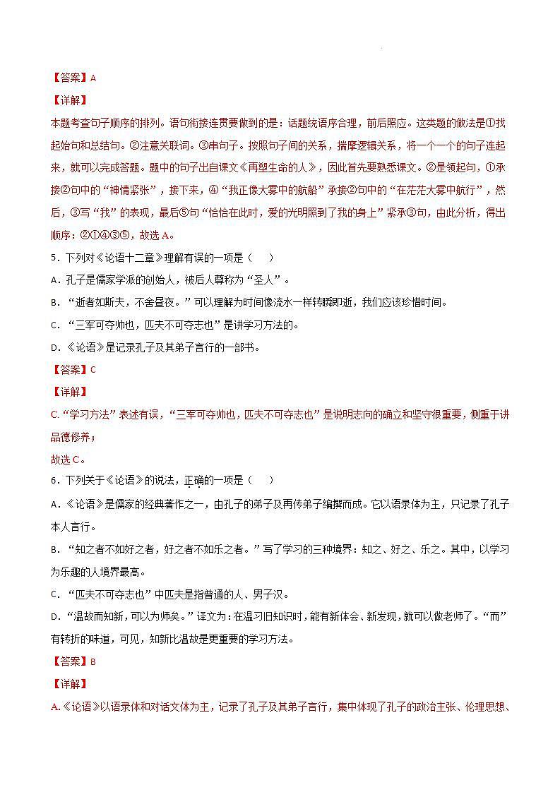 第三单元 基础巩固类文阅读-2023-2024学年七年级语文上册同步单元知识清单（部编版）（解析版）第3页