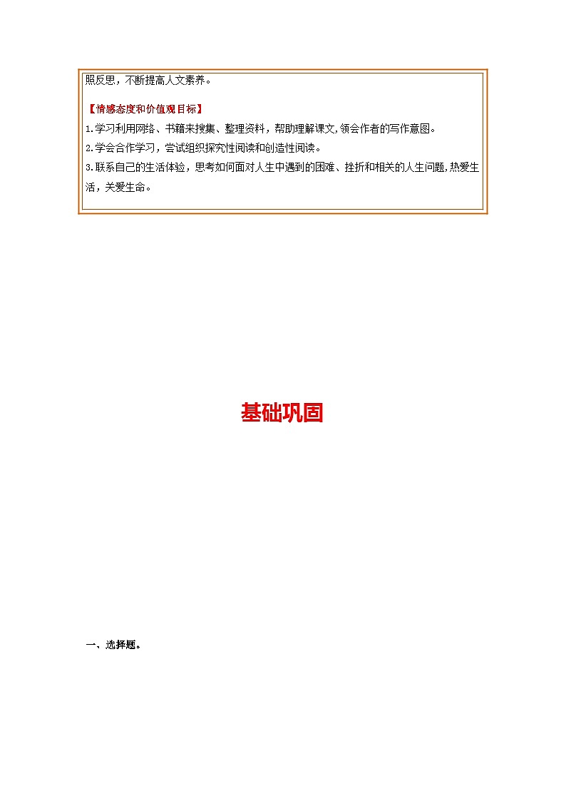 第四单元 基础巩固+类文阅读 2023-2024学年七年级语文上册同步单元知识清单（部编版）（原卷版）第2页