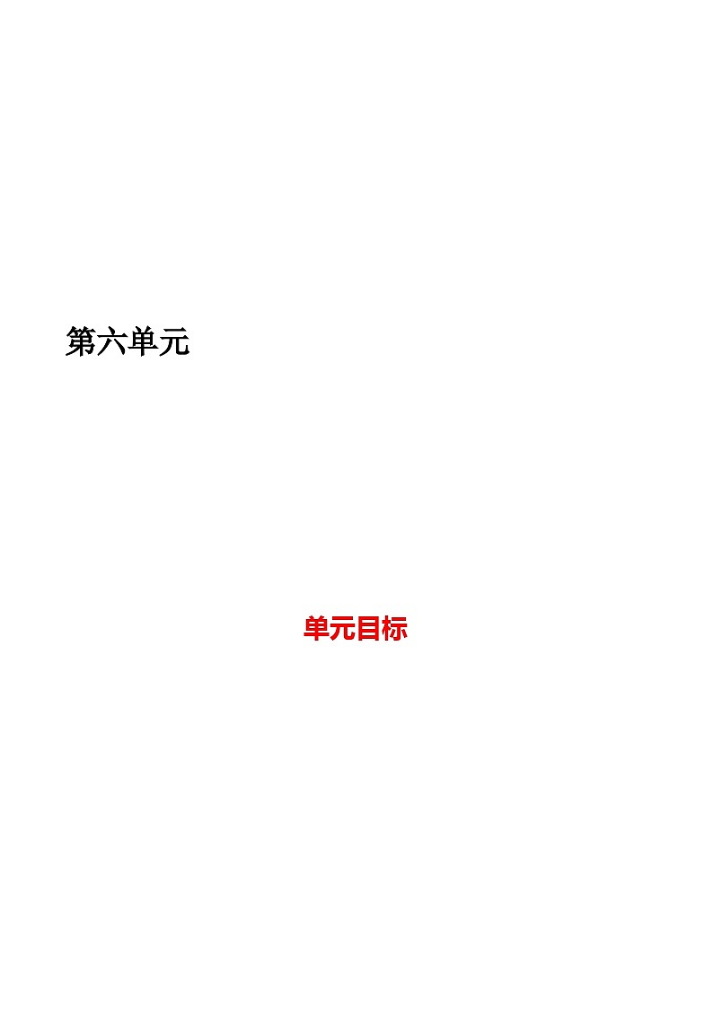 第六单元 基础巩固+类文阅读 2023-2024学年七上语文同步必背知识清单01