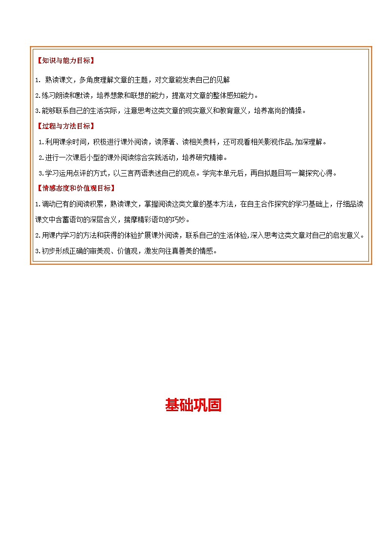 第六单元 基础巩固+类文阅读 2023-2024学年七上语文同步必背知识清单02