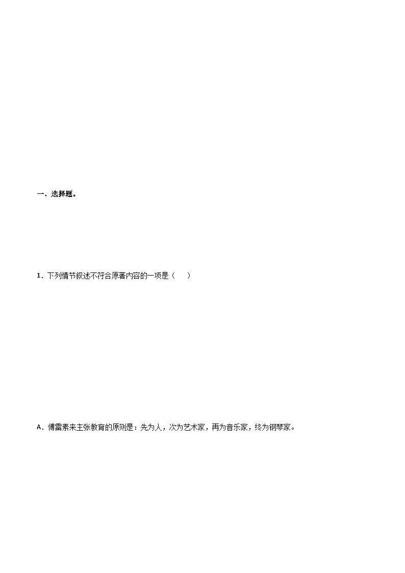 第六单元 基础巩固+类文阅读 2023-2024学年七上语文同步必背知识清单03