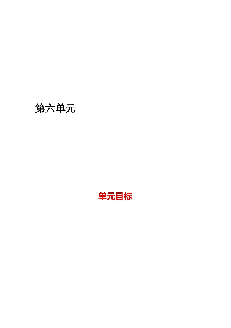 第六单元 基础巩固+类文阅读 2023-2024学年七上语文同步必背知识清单01