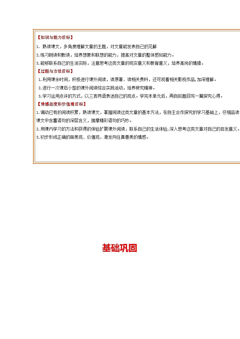 第六单元 基础巩固+类文阅读 2023-2024学年七上语文同步必背知识清单02