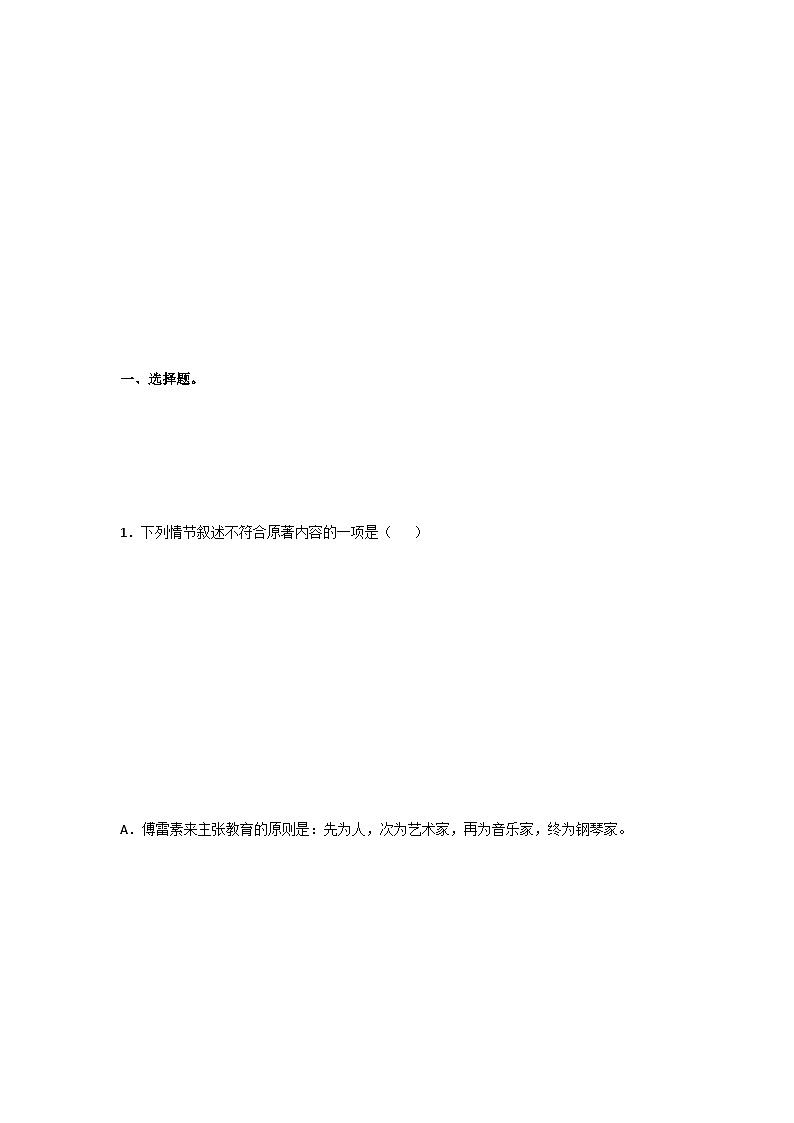 第六单元 基础巩固+类文阅读 2023-2024学年七上语文同步必背知识清单03