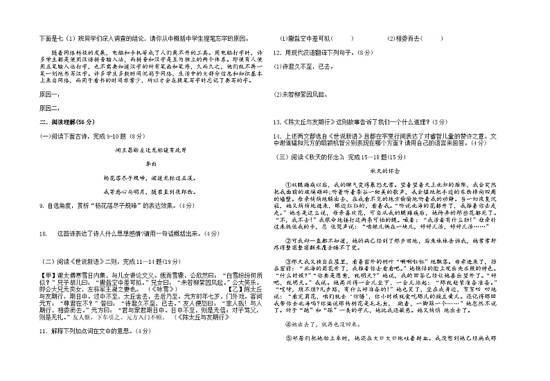 湖南省桃江县桃花江镇第二初级中学2022-2023学年七年级上学期期中考试语文试题第2页