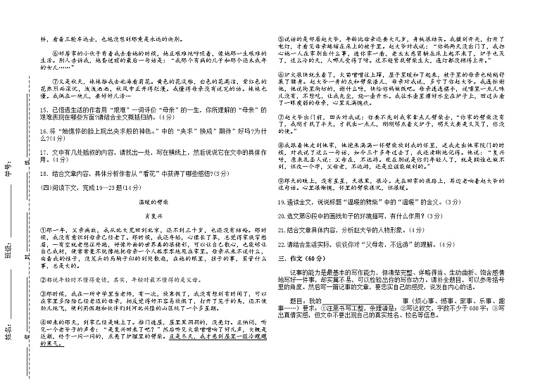 湖南省桃江县桃花江镇第二初级中学2022-2023学年七年级上学期期中考试语文试题第3页
