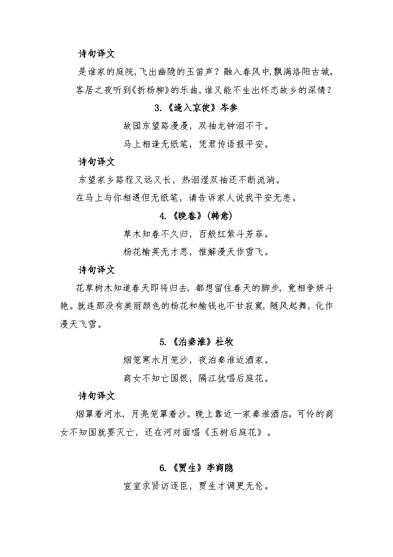 七年级语文暑假预习计划单+文学常识积累+作文鉴赏+能力提升习题（部编版）（一）（原卷版）02