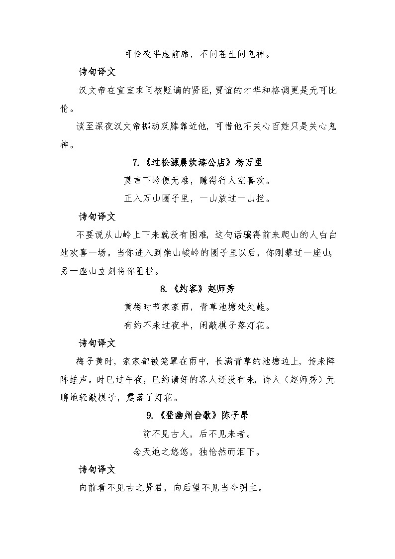 七年级语文暑假预习计划单+文学常识积累+作文鉴赏+能力提升习题（部编版）（一）（原卷版）03