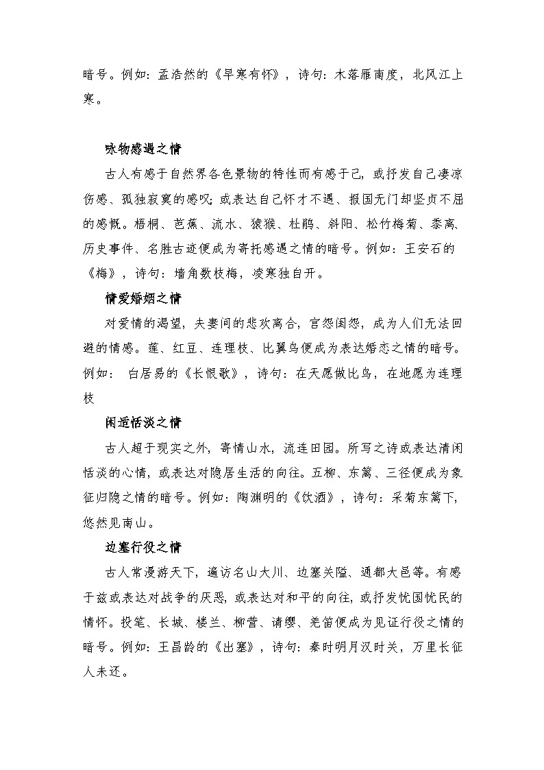 七年级语文暑假预习计划单+文学常识积累+作文鉴赏+能力提升习题（部编版）（二）（原卷版）02