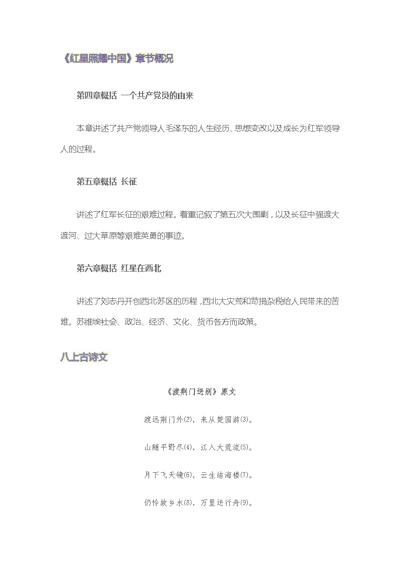 七年级语文暑假预习计划单+文学常识积累+作文鉴赏+能力提升习题（部编版）（二）（解析版）03