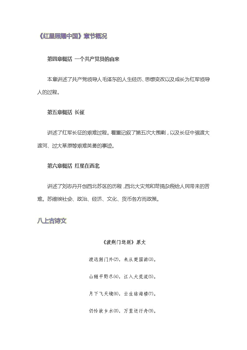 七年级语文暑假预习计划单+文学常识积累+作文鉴赏+能力提升习题（部编版）（二）（解析版）03