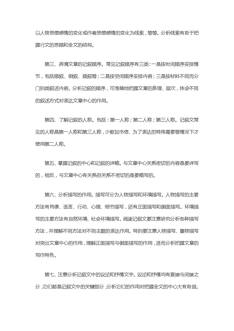 七年级语文暑假预习计划单+文学常识积累+作文鉴赏+能力提升习题（部编版）（三）（解析版）第2页