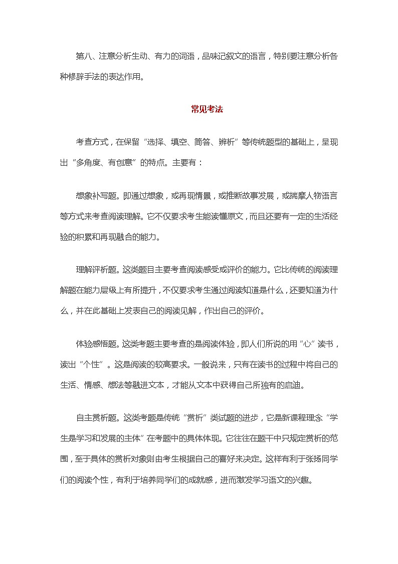 七年级语文暑假预习计划单+文学常识积累+作文鉴赏+能力提升习题（部编版）（三）（解析版）第3页