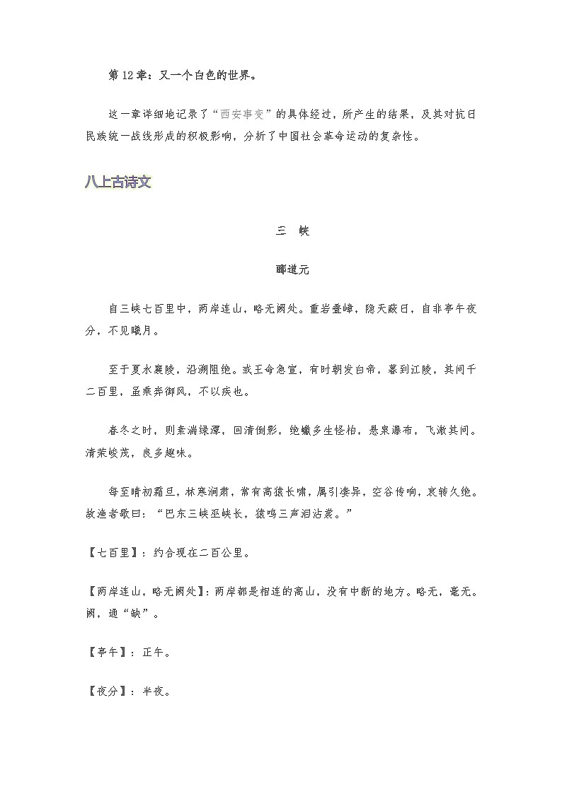 七年级语文暑假预习计划单+文学常识积累+作文鉴赏+能力提升习题（部编版）（四）（原卷版）02