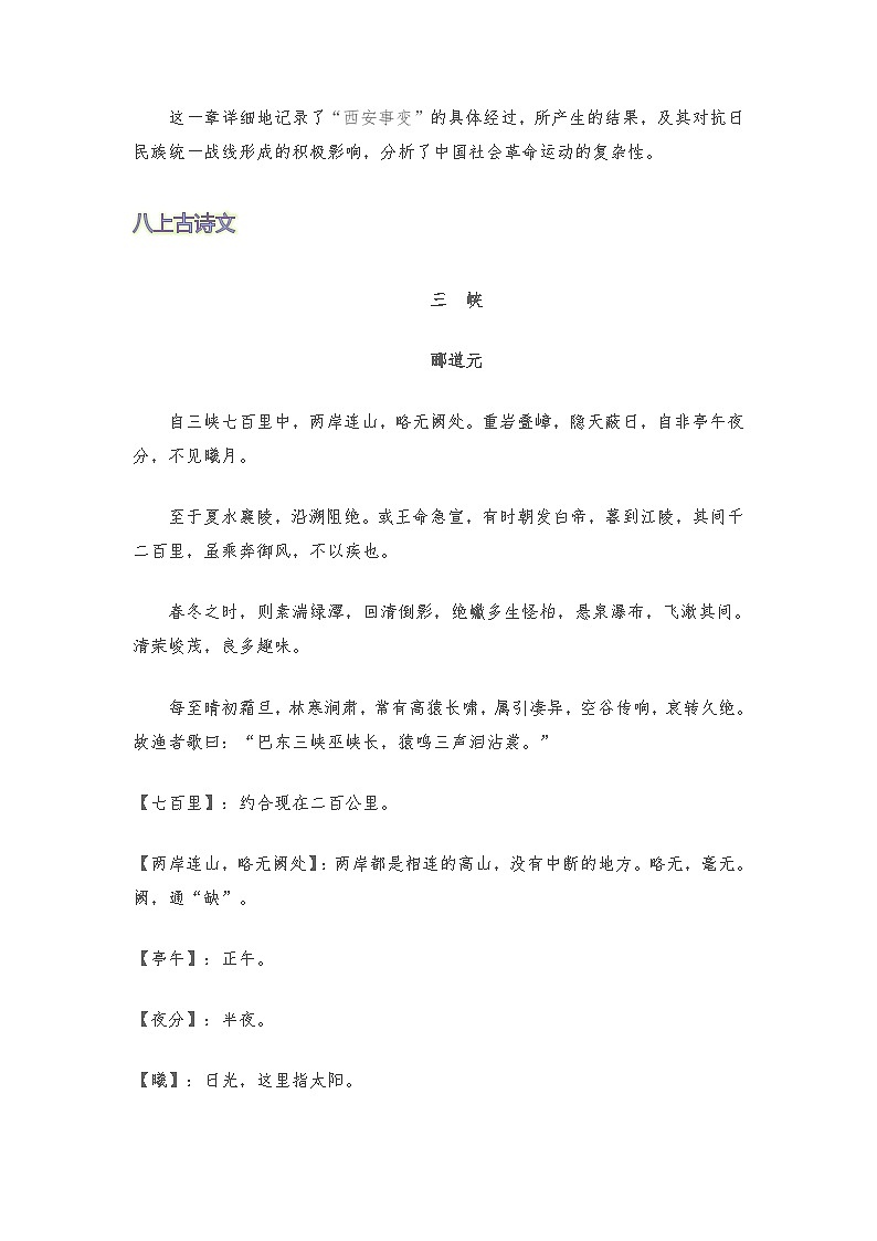 七年级语文暑假预习计划单+文学常识积累+作文鉴赏+能力提升习题（部编版）（四）（解析版）02