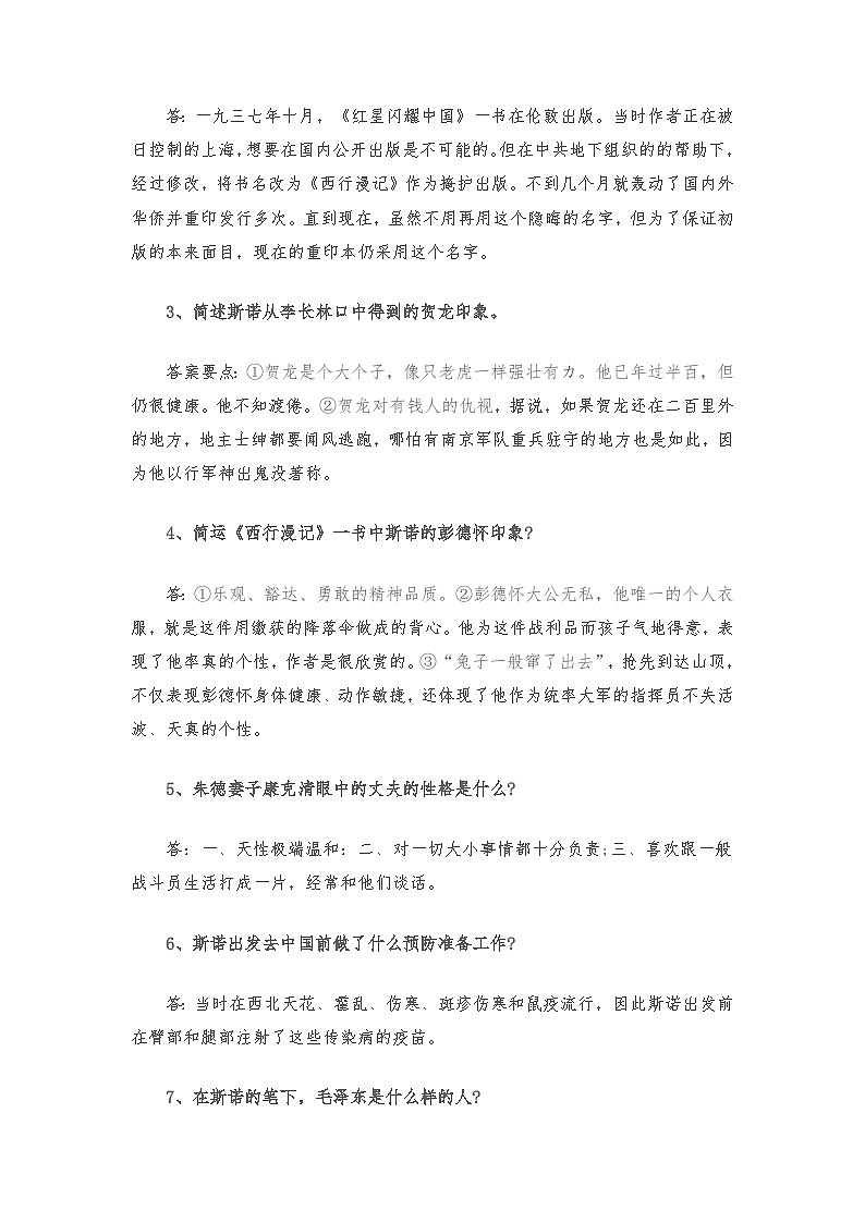 七年级语文暑假预习计划单+文学常识积累+作文鉴赏+能力提升习题（部编版）（五）（解析版）02