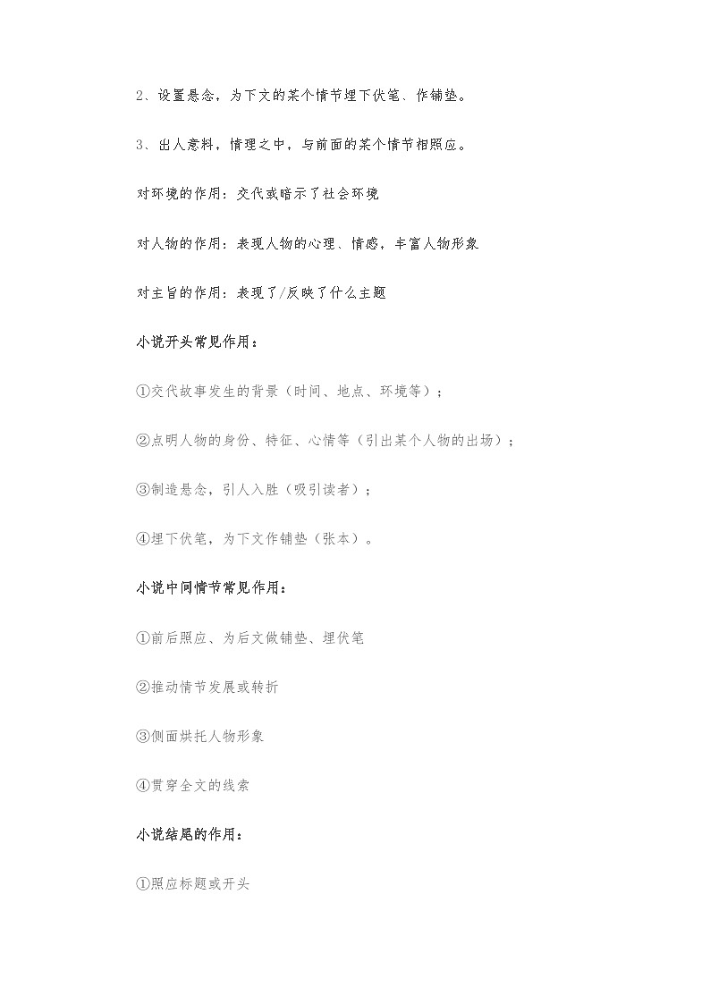 七年级语文暑假预习计划单+文学常识积累+作文鉴赏+能力提升习题（部编版）（六）（原卷版）02