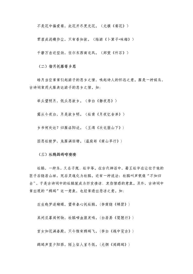 七年级语文暑假预习计划单+文学常识积累+作文鉴赏+能力提升习题（部编版）（七）（解析版）第2页