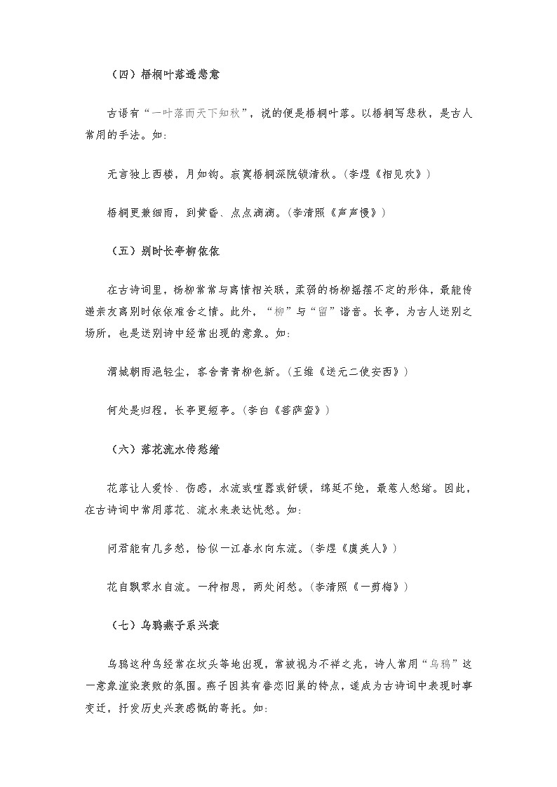 七年级语文暑假预习计划单+文学常识积累+作文鉴赏+能力提升习题（部编版）（七）（解析版）第3页